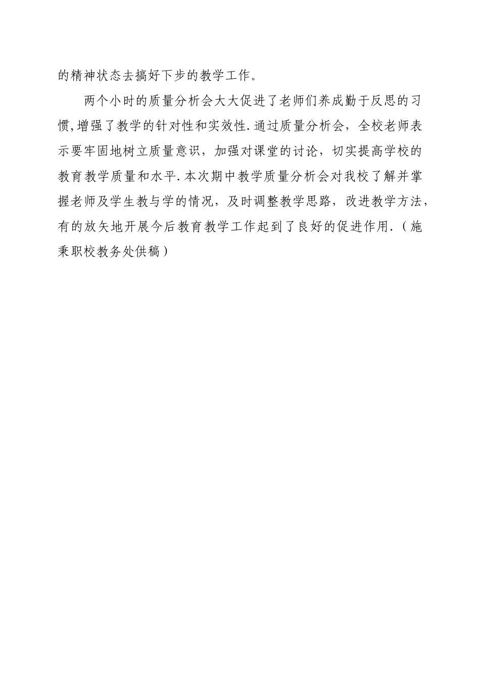 期中质量分析报告会简报_第2页