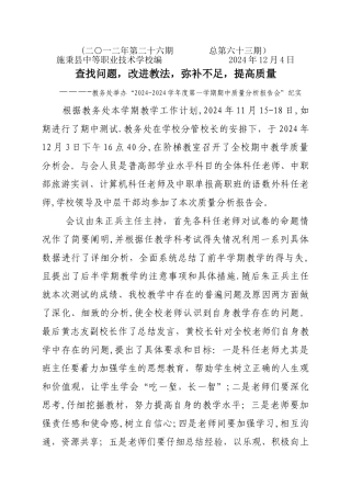 期中质量分析报告会简报