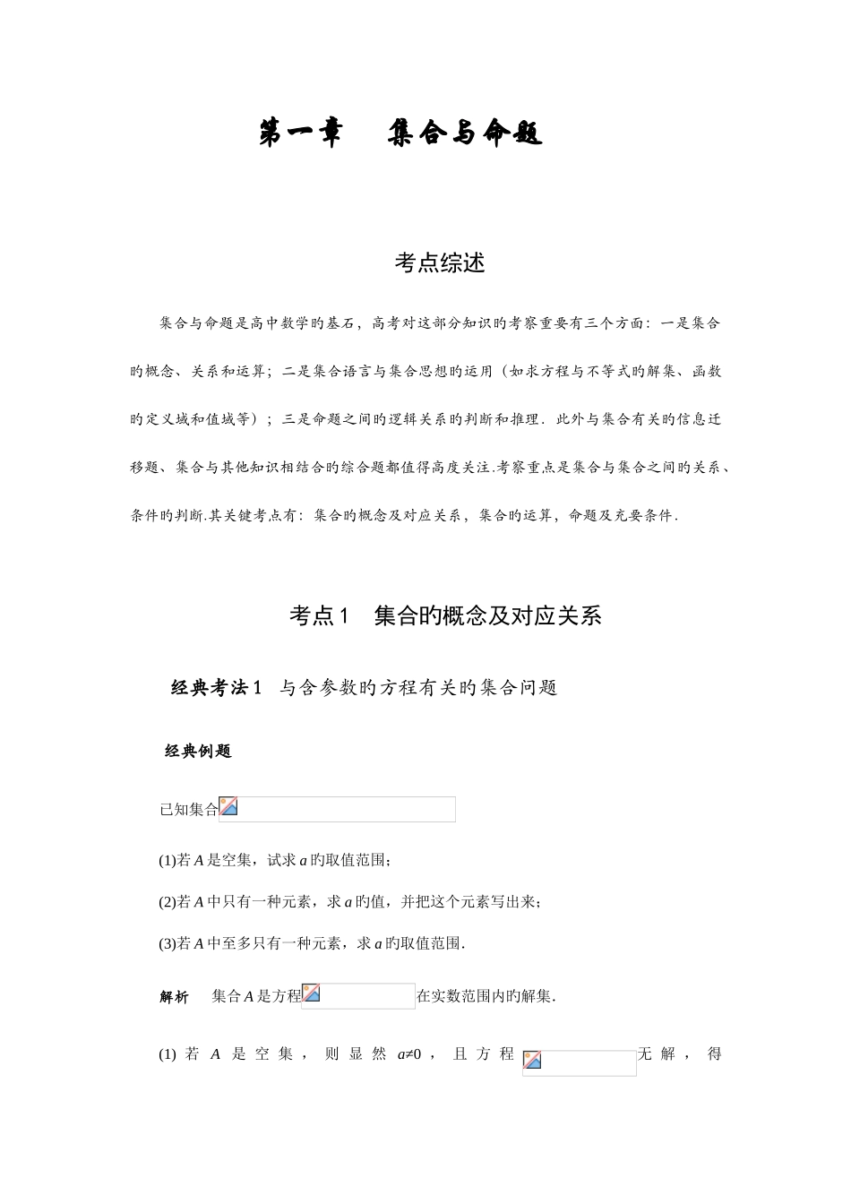 2025年集合与不等式难点归纳及分析_第1页