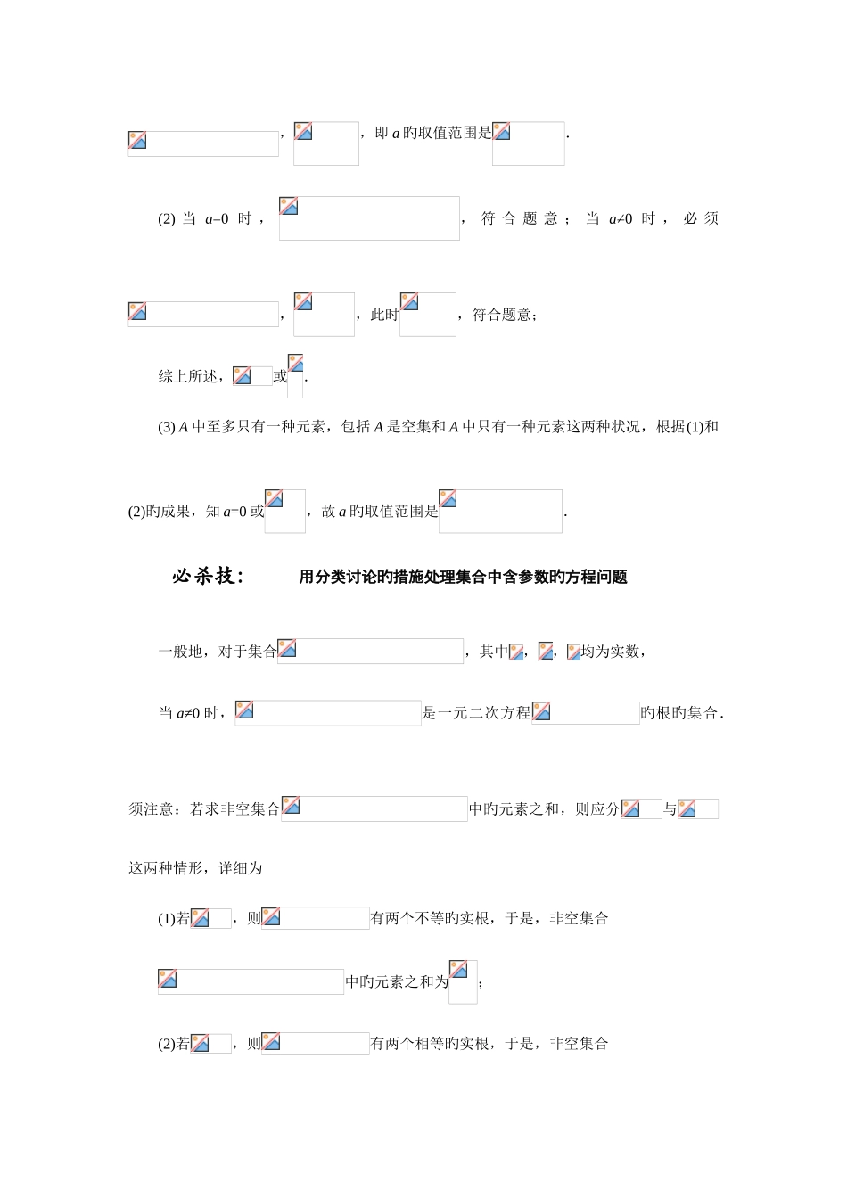 2025年集合与不等式难点归纳及分析_第2页