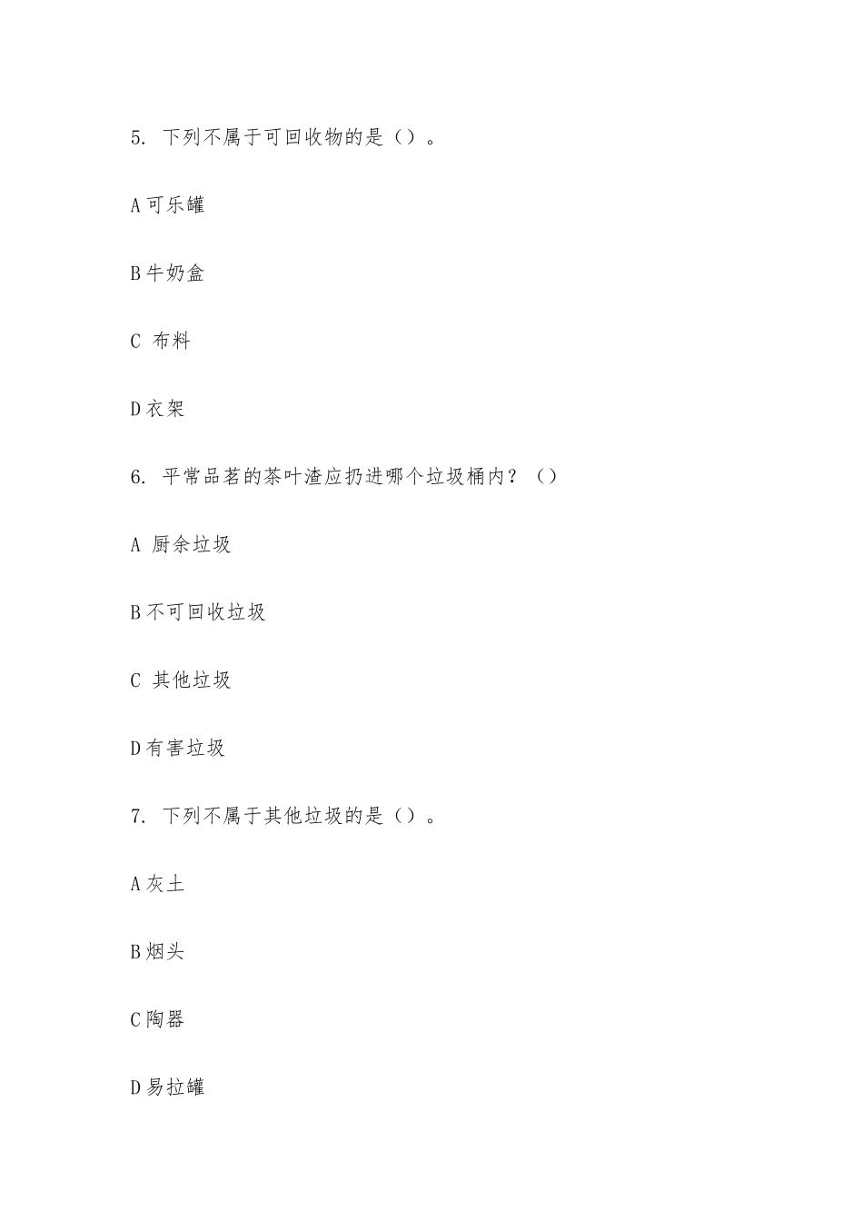 2025年垃圾分类知识竞赛_第2页
