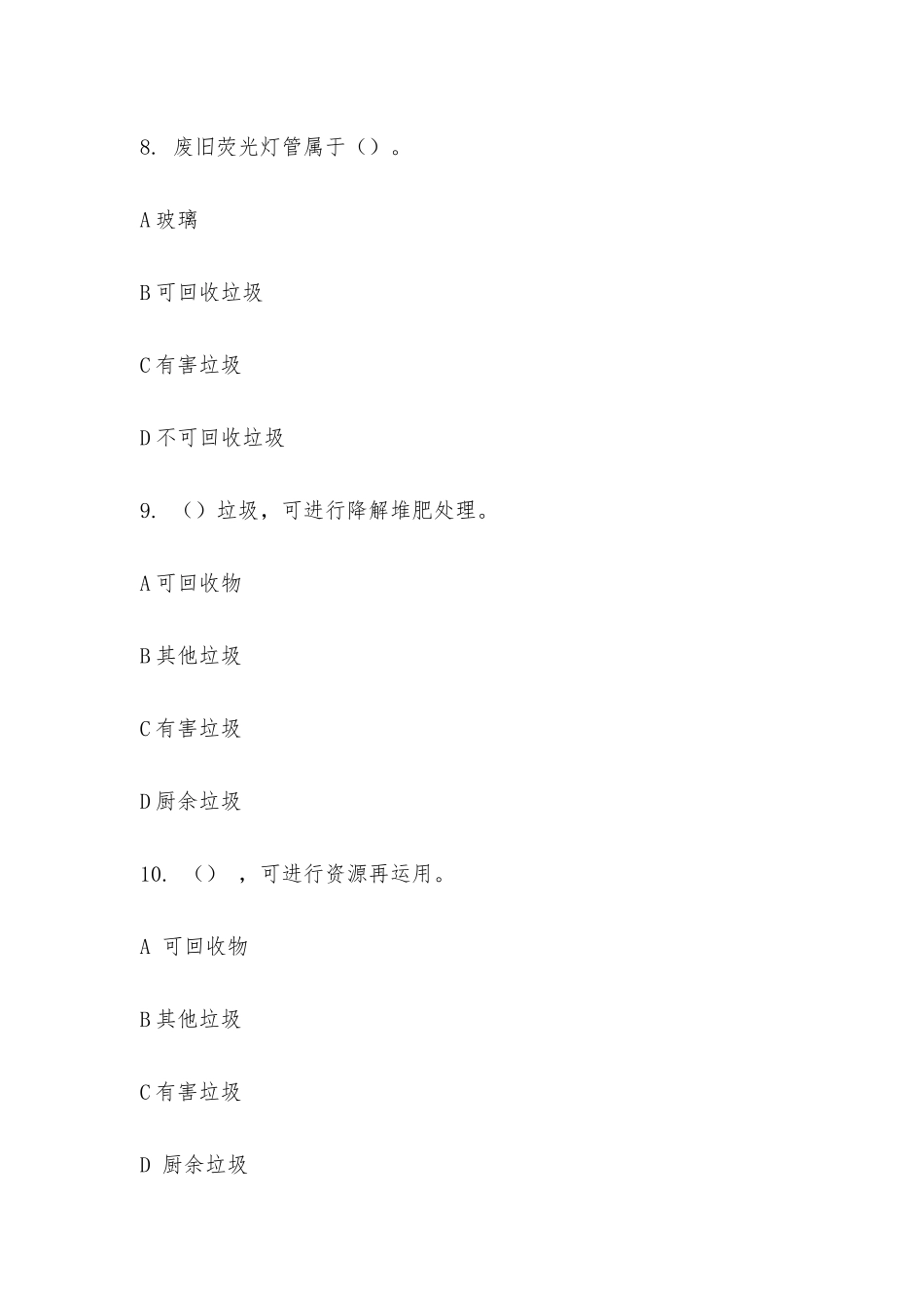 2025年垃圾分类知识竞赛_第3页