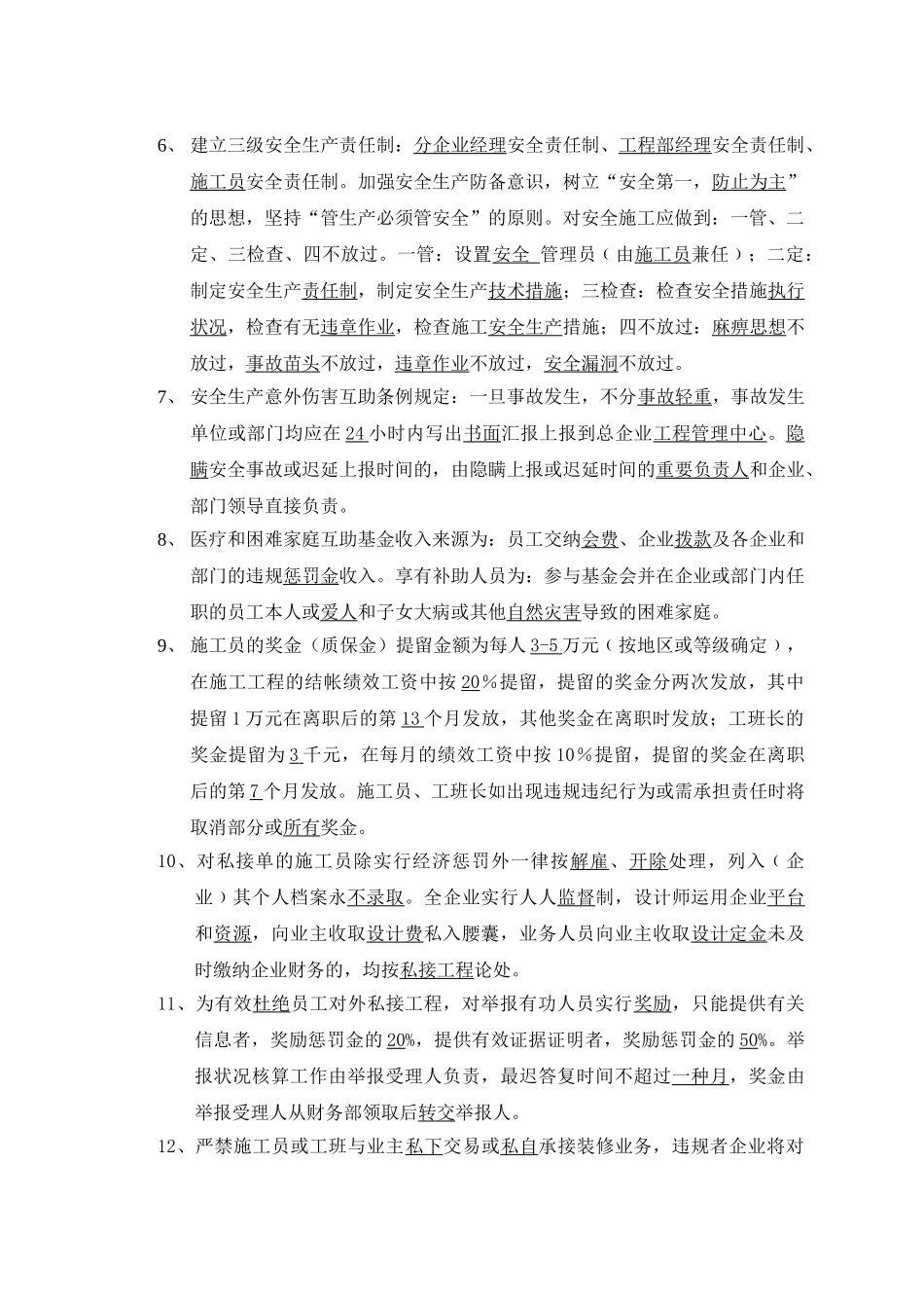 2025年e7规章制度及现场管理知识考试大纲_第2页
