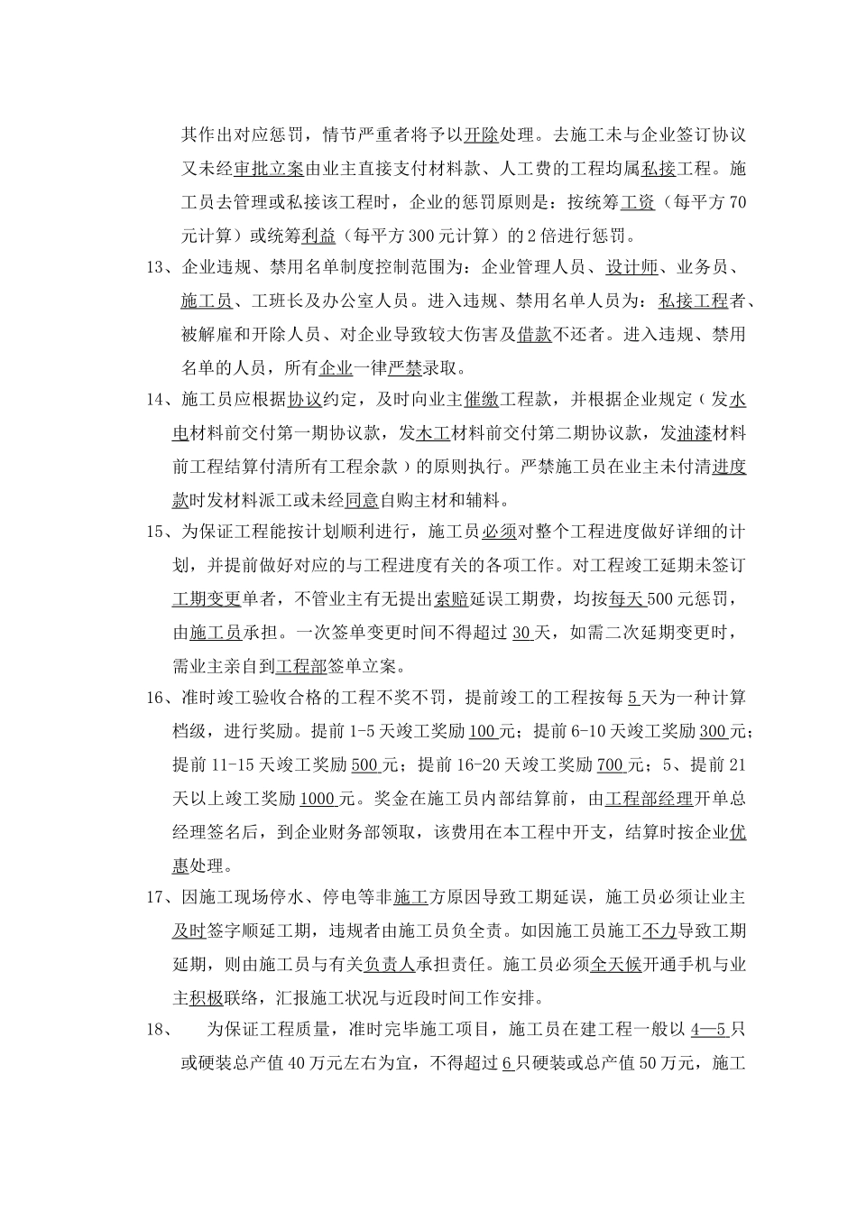 2025年e7规章制度及现场管理知识考试大纲_第3页