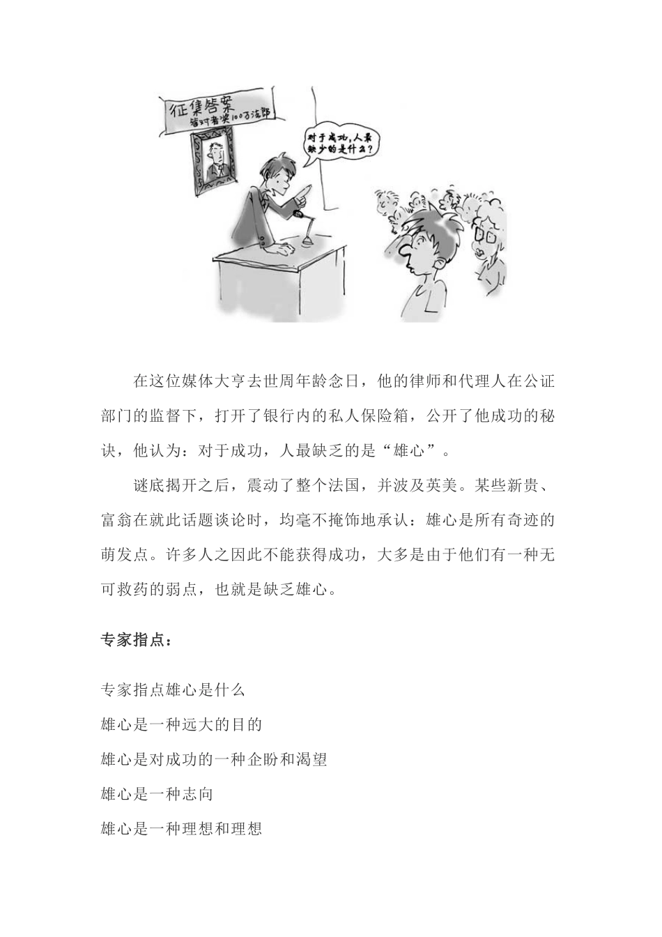 2025年成功营销人员心态之雄心_第2页