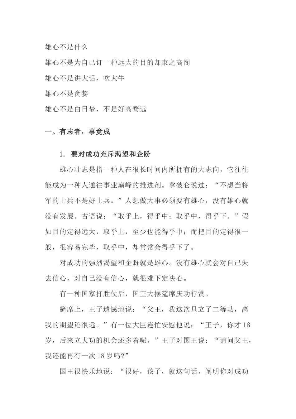 2025年成功营销人员心态之雄心_第3页