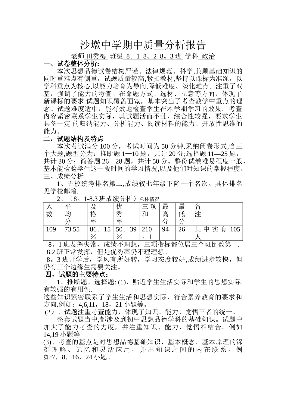 期中质量检测分析报告_第1页