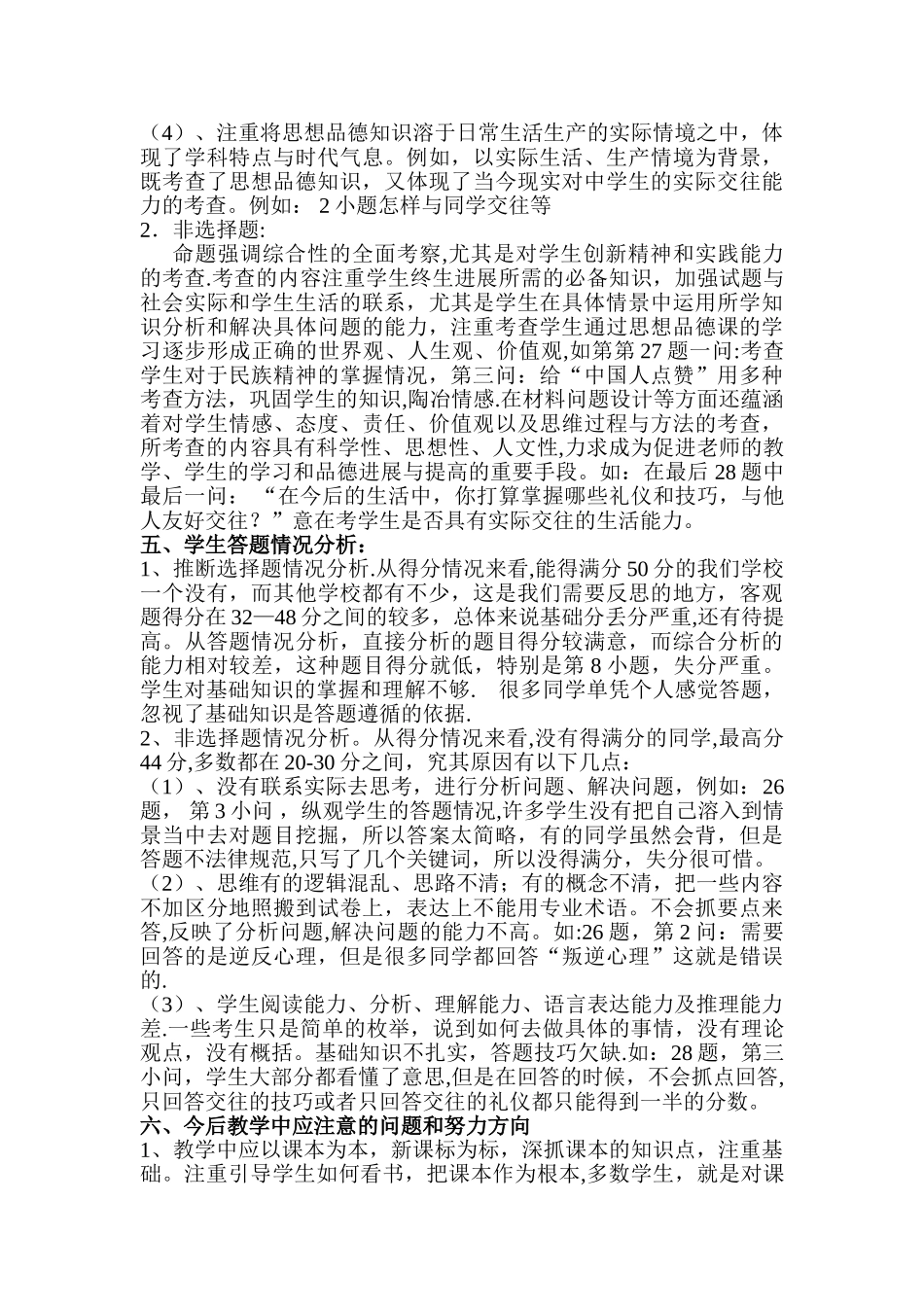 期中质量检测分析报告_第2页