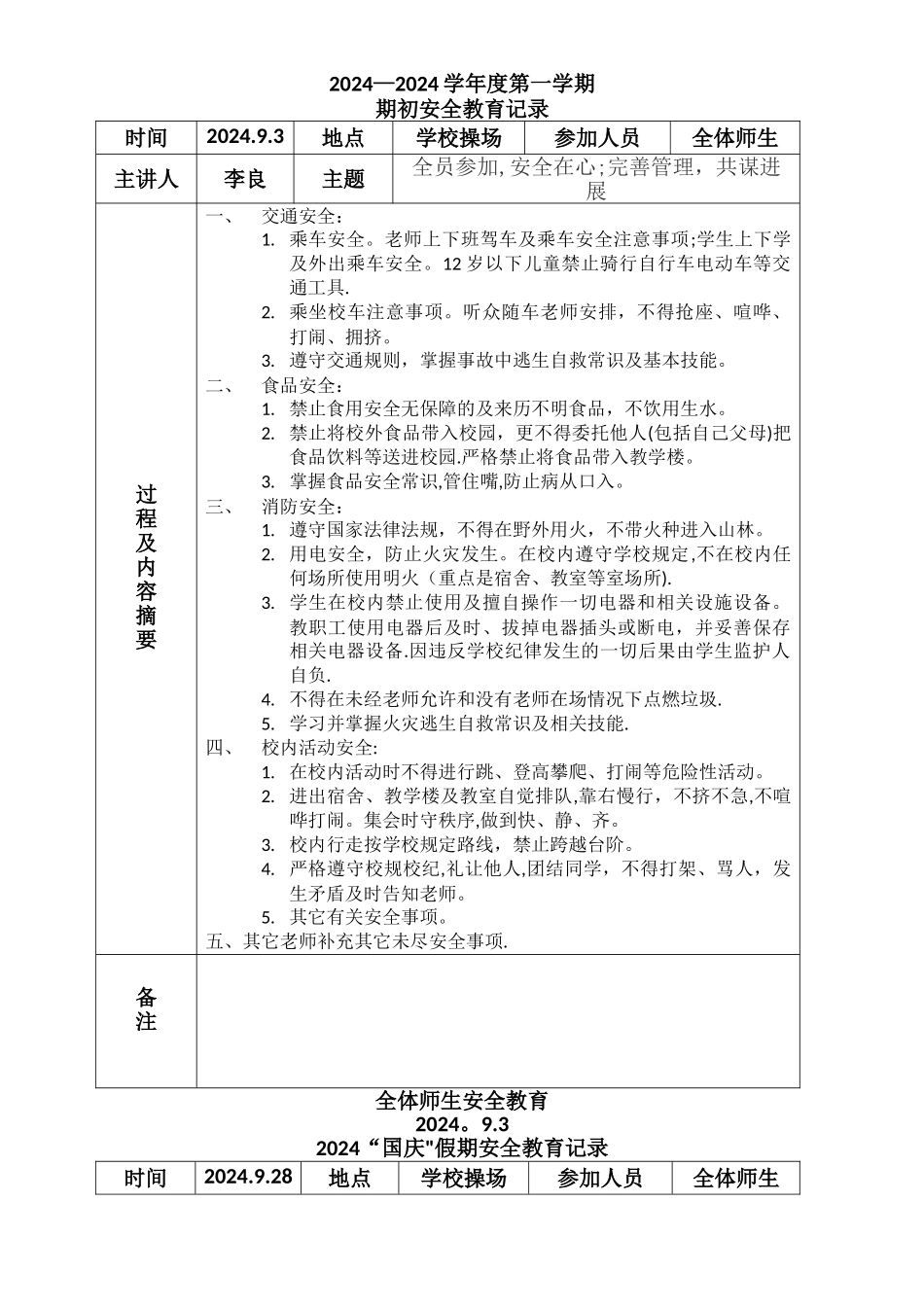 期初安全教育记录_第1页