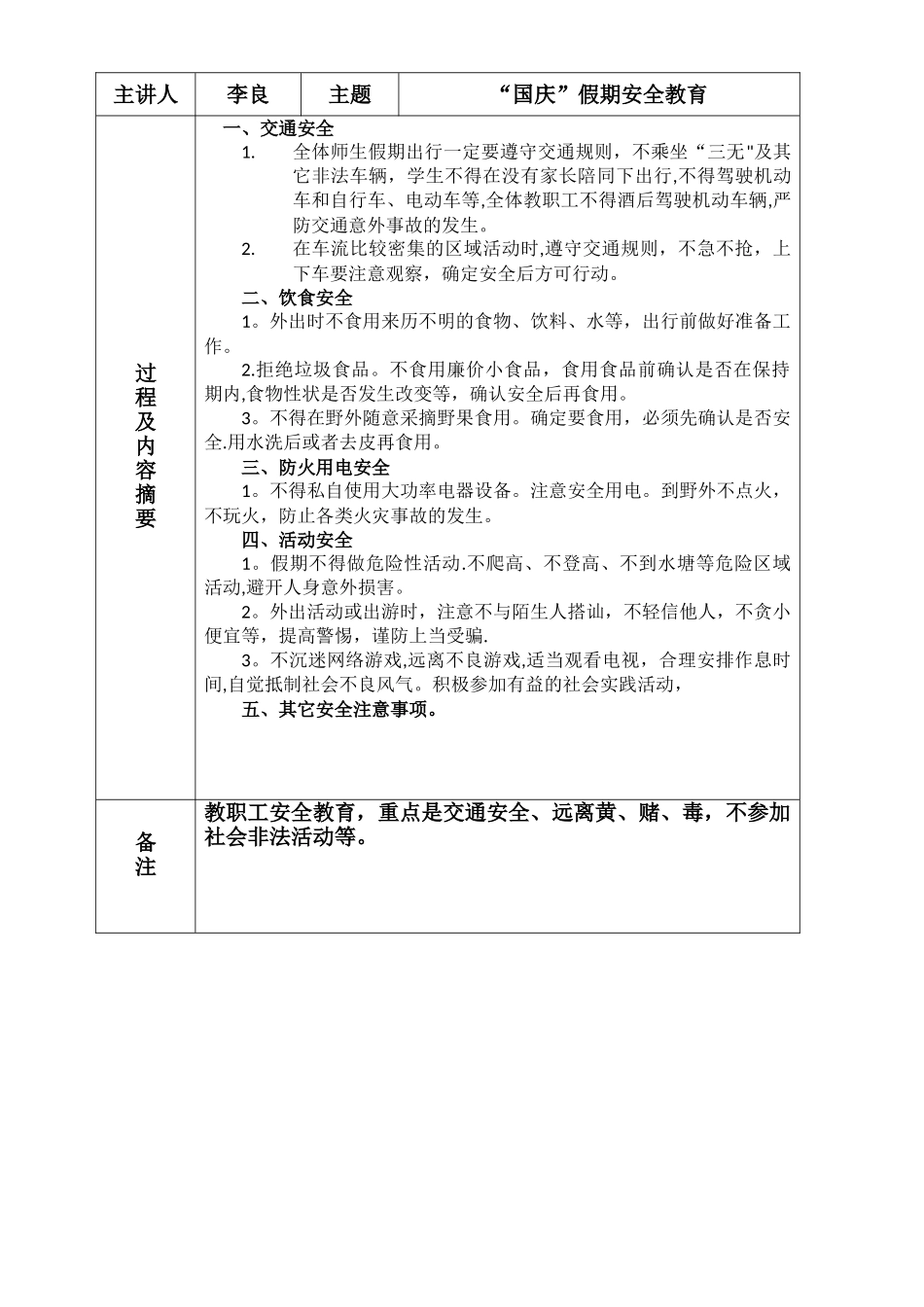 期初安全教育记录_第2页