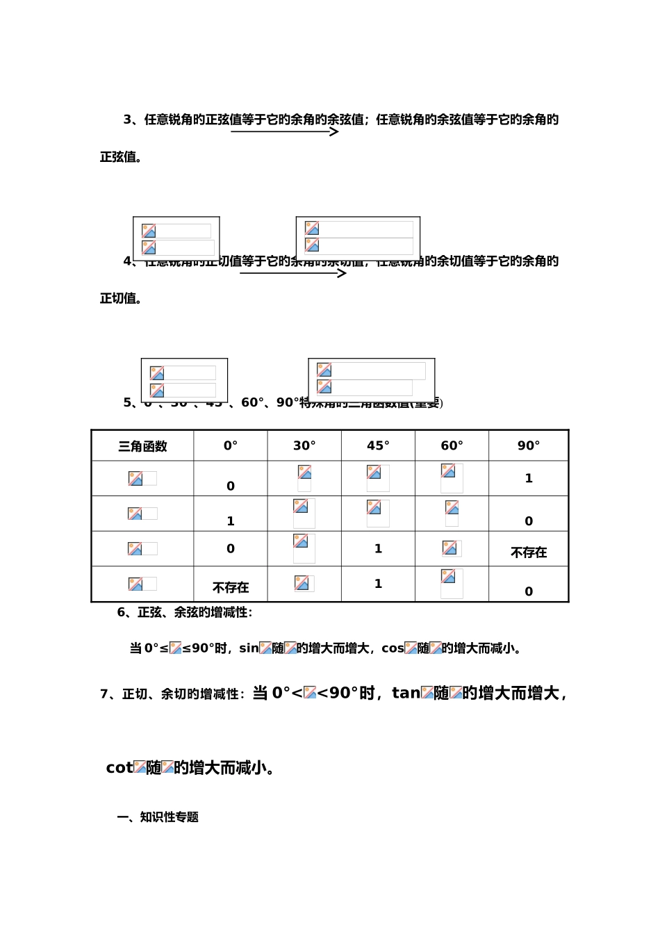 2025年锐角三角函数知识点总结与复习_第2页