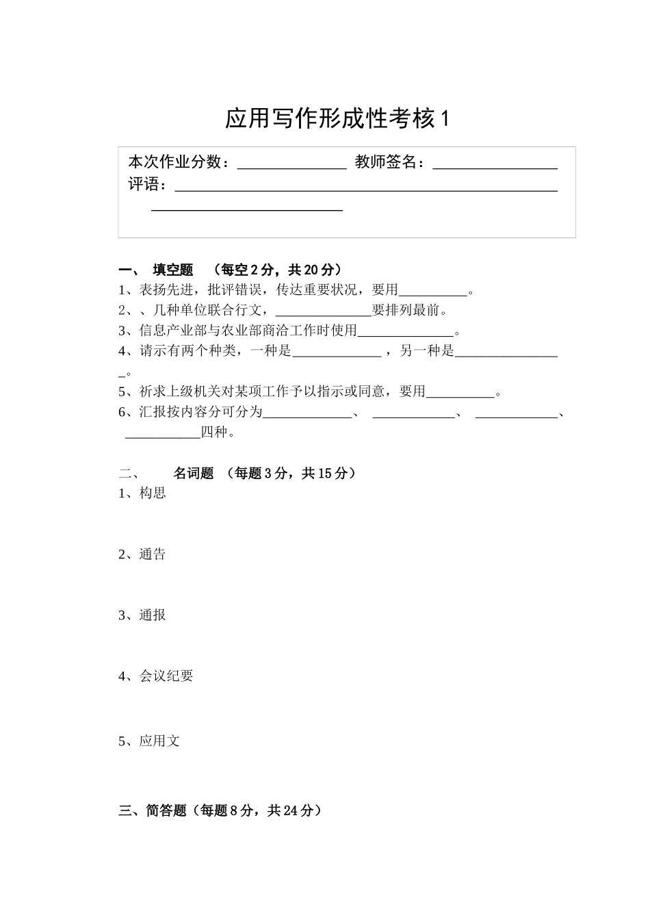 2025年应用写作形成性考核_第1页