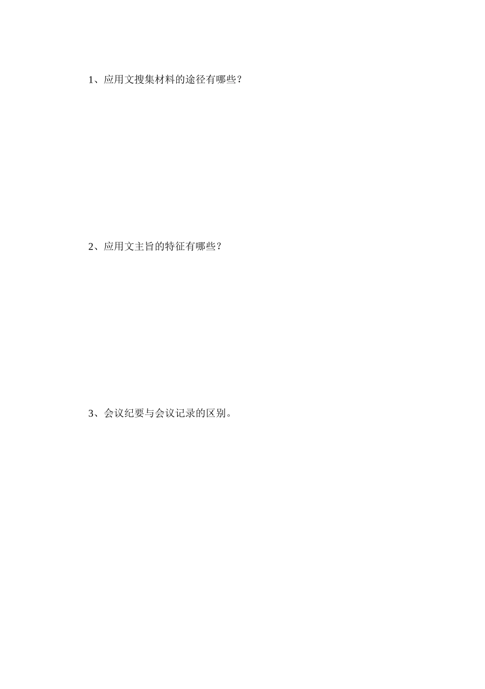 2025年应用写作形成性考核_第2页