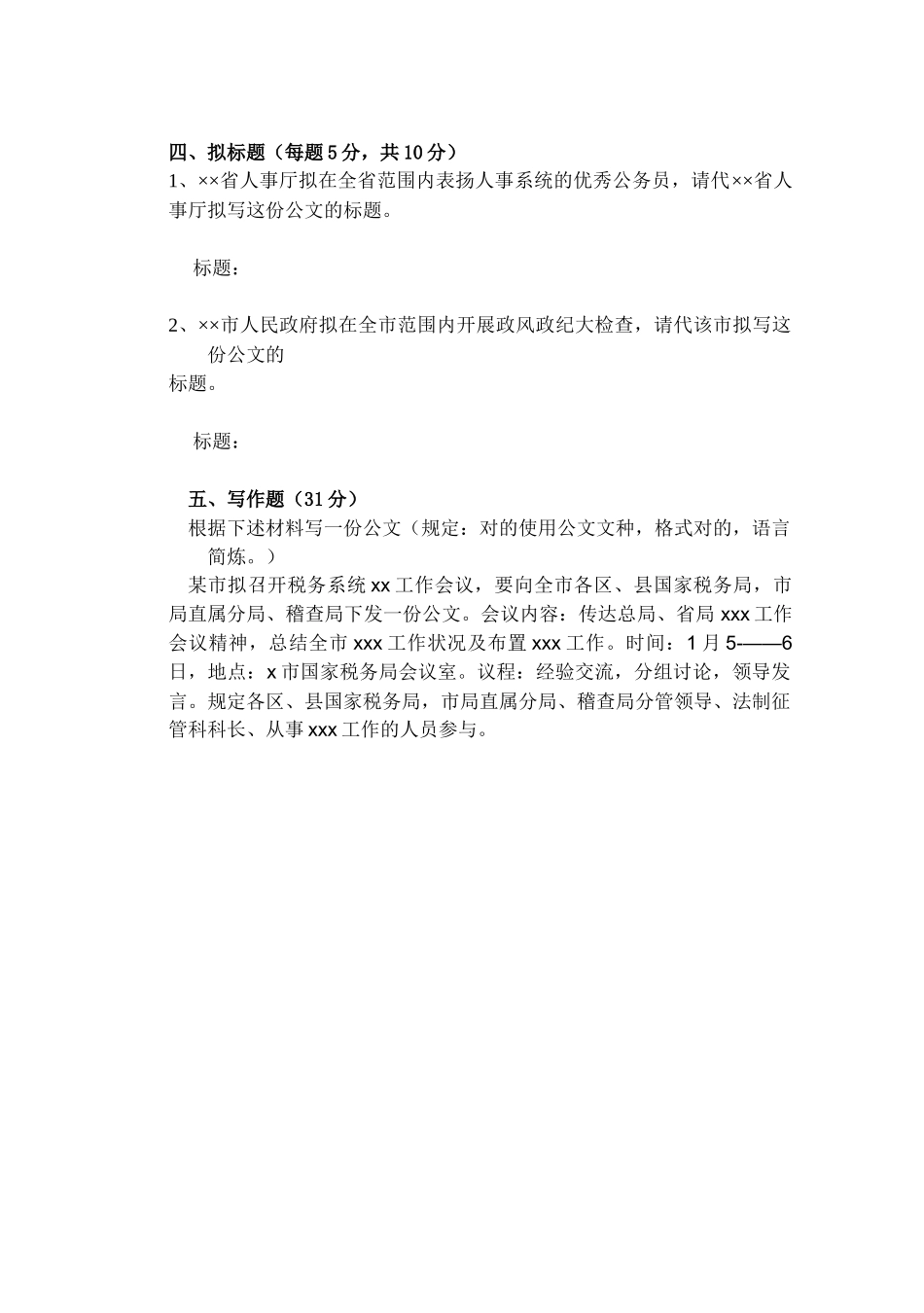 2025年应用写作形成性考核_第3页