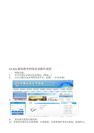 2025年CCAA继续教育网络培训操作流程