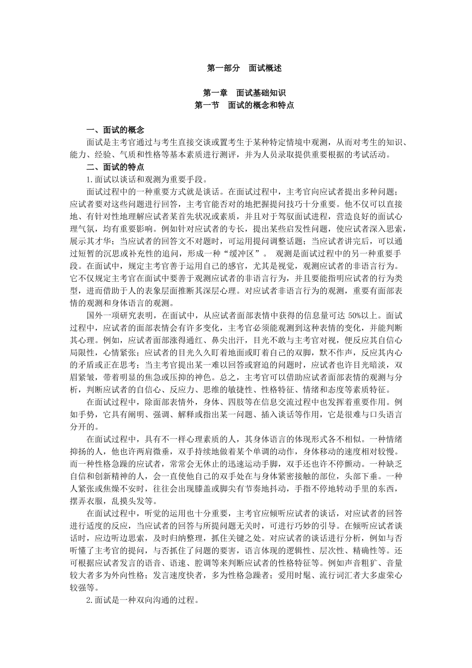 2025年面试基础知识_第1页