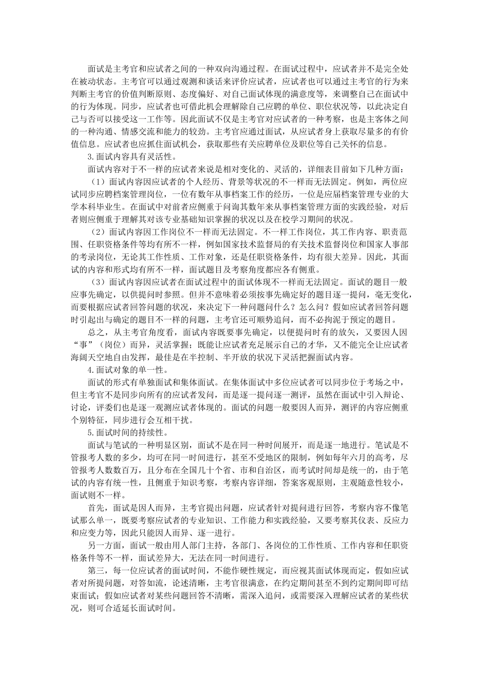 2025年面试基础知识_第2页