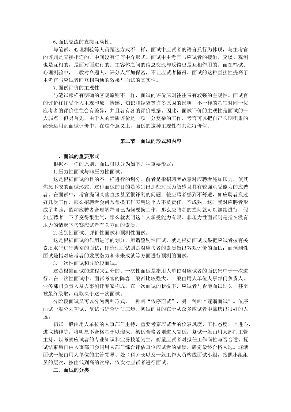 2025年面试基础知识_第3页