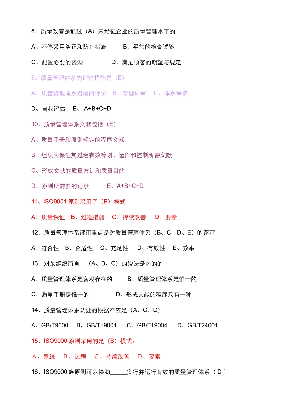 2025年质量知识题库_第2页