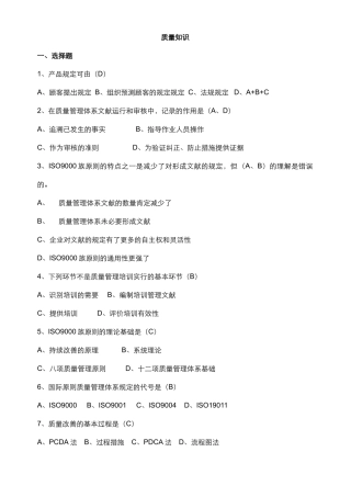 2025年质量知识题库