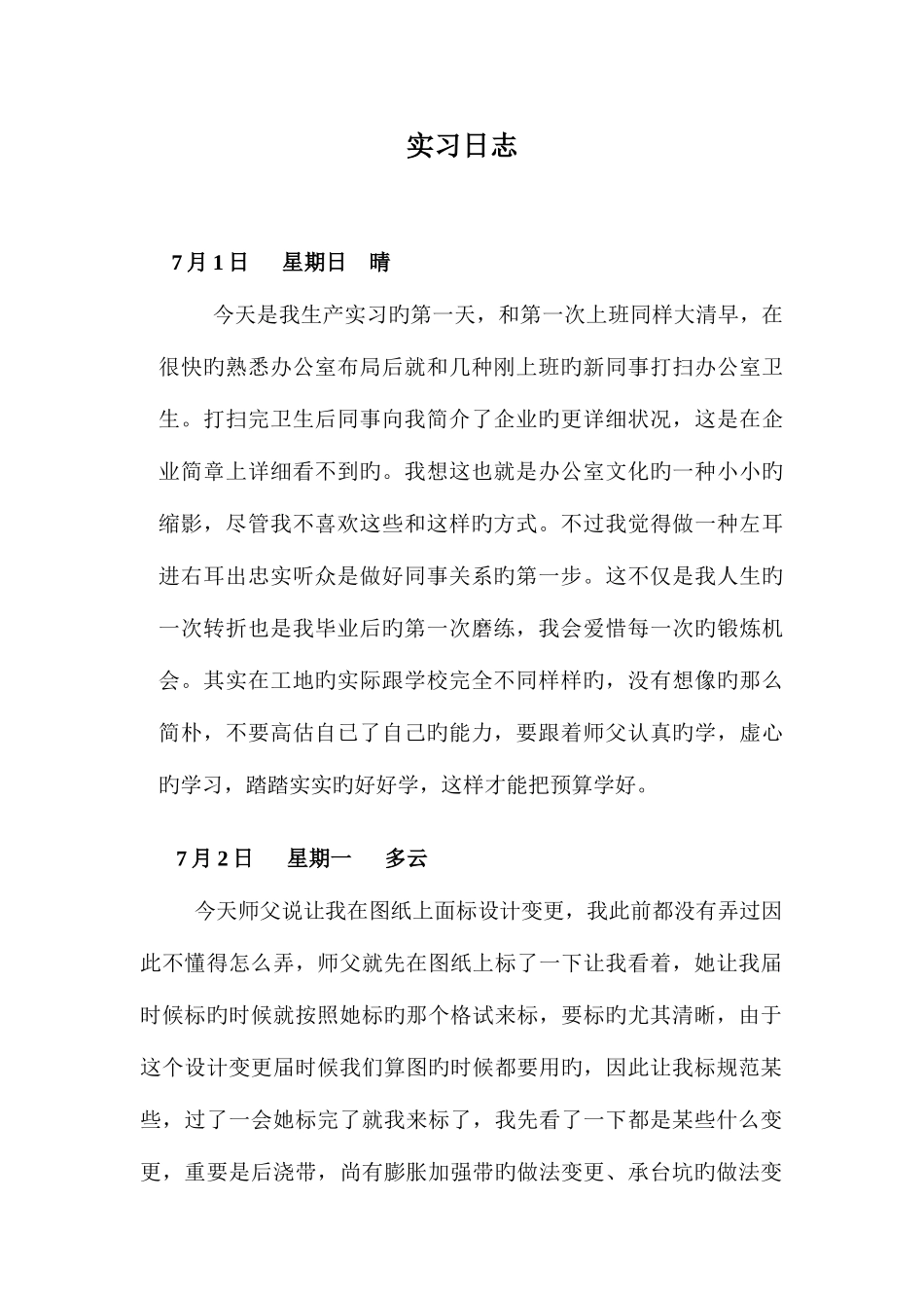 2025年预算员实习日记10篇_第1页