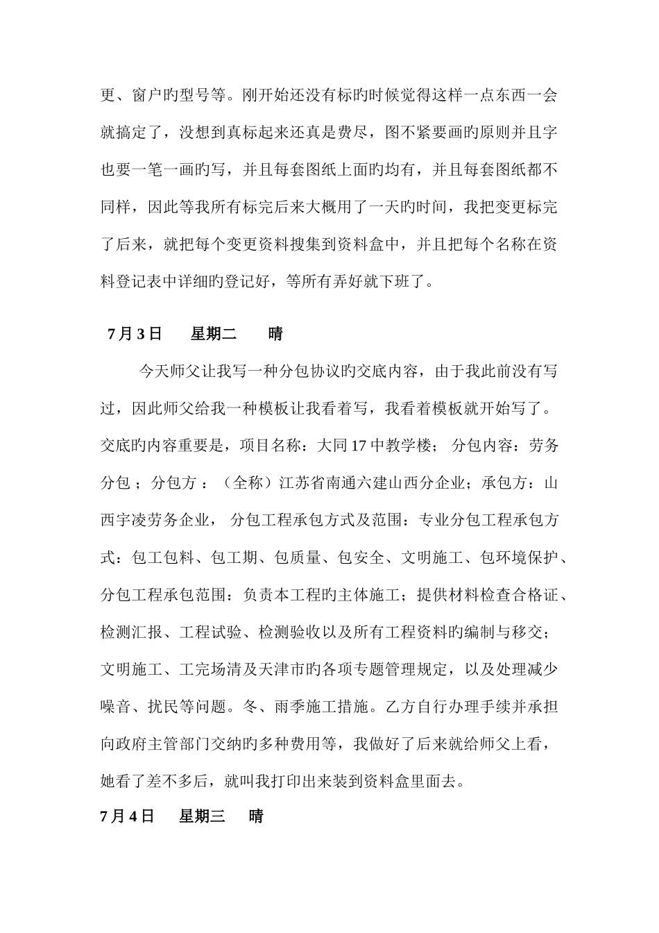 2025年预算员实习日记10篇_第2页