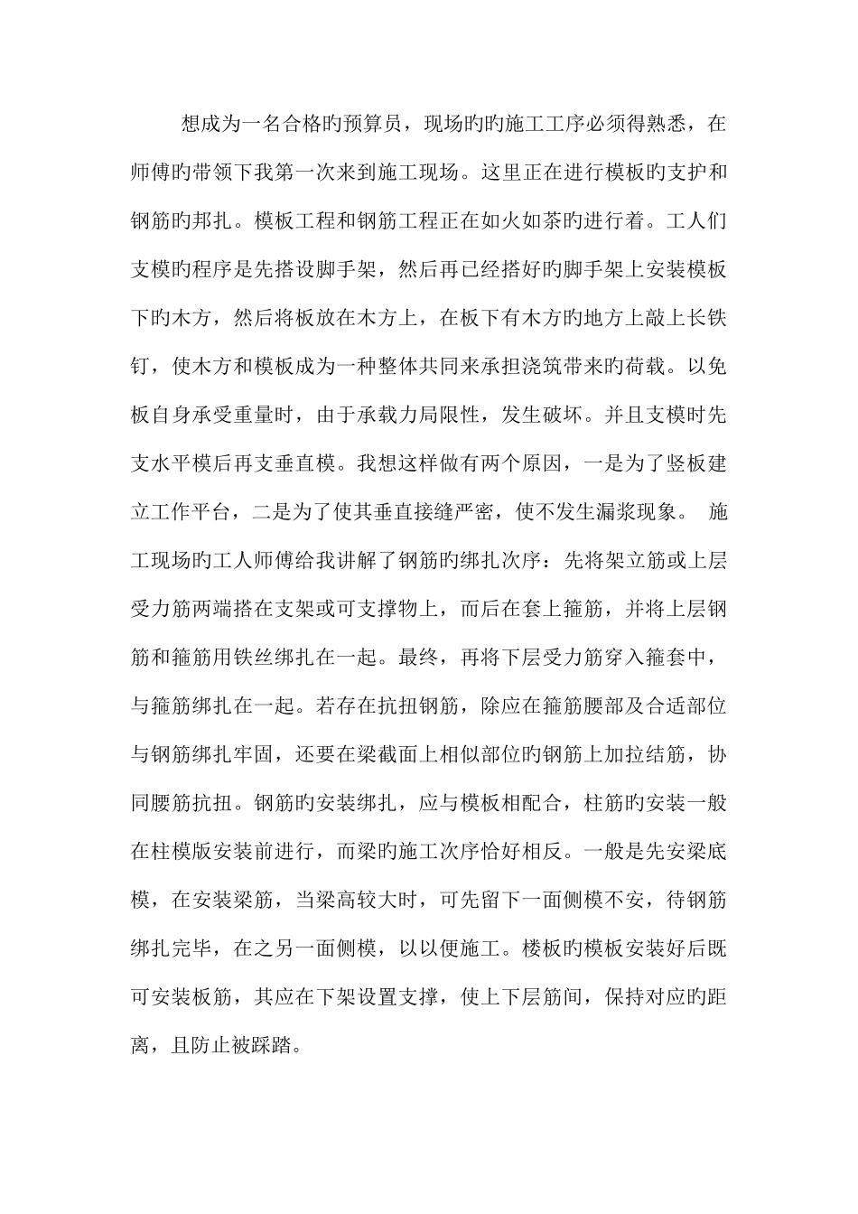 2025年预算员实习日记10篇_第3页