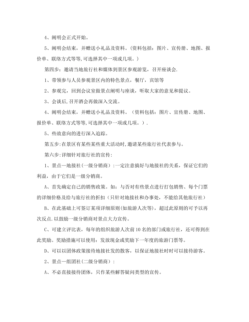 2025年认证考试景区与旅行社合作推广营销方案_第3页