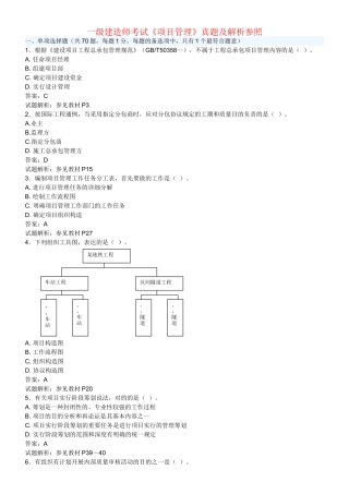 2025年一级建造师项目管理历年真题答案