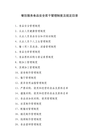 2025年6.全套食品安全管理制度