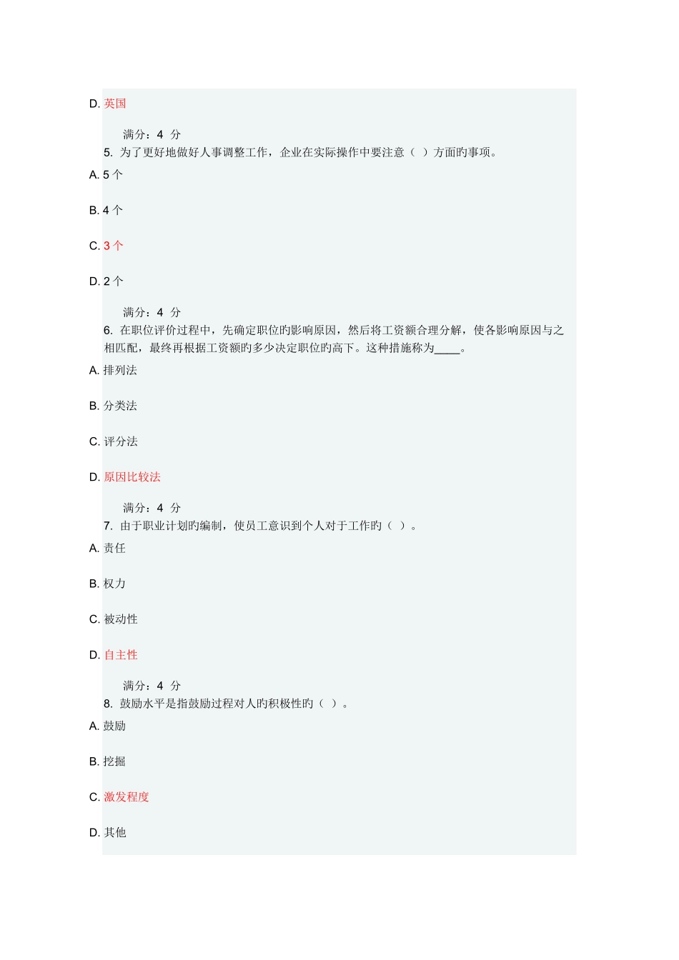 2025年东财人力资源在线作业_第2页