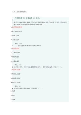 2025年东财人力资源在线作业