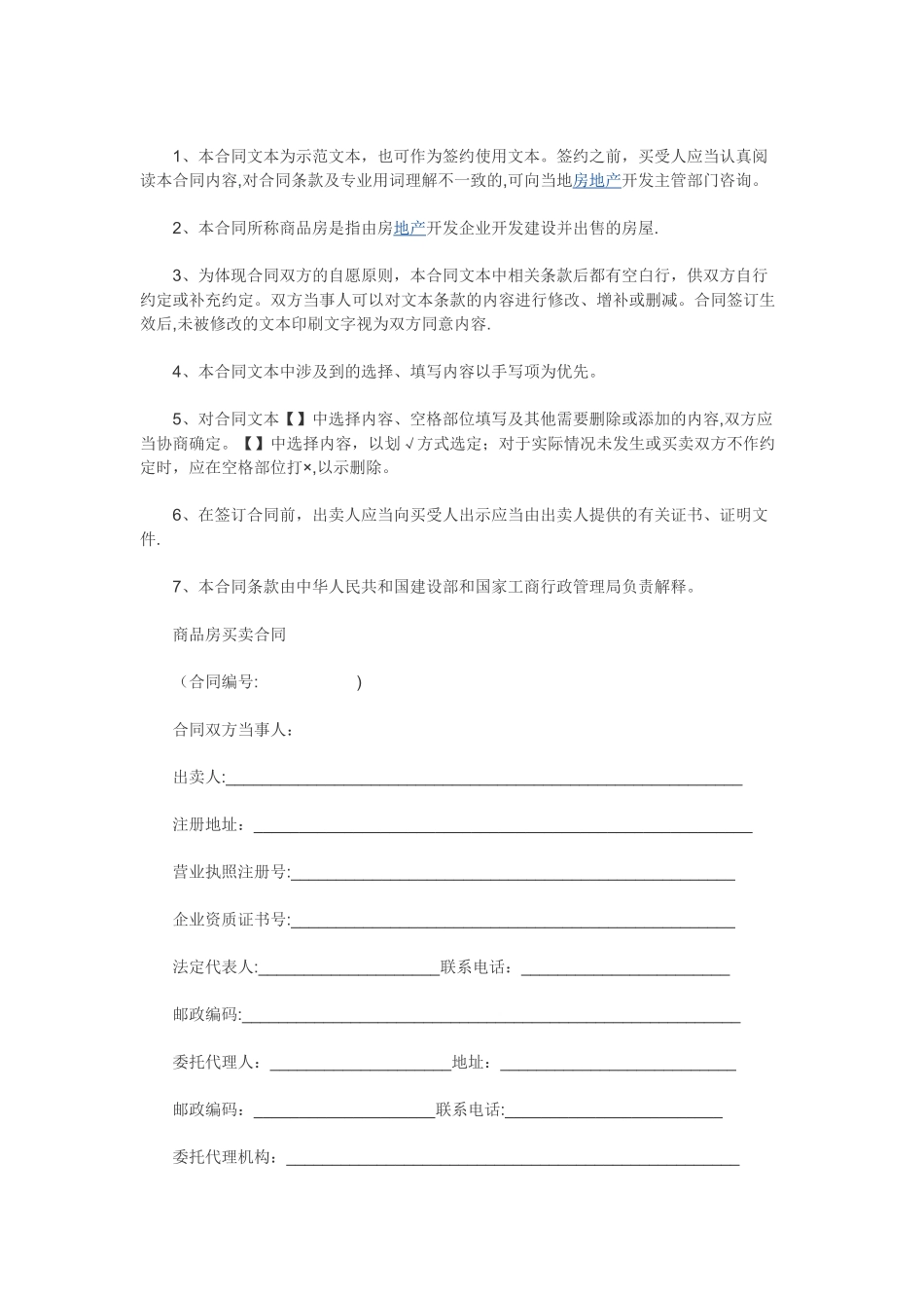 期房购房合同范本-通用版本_第1页