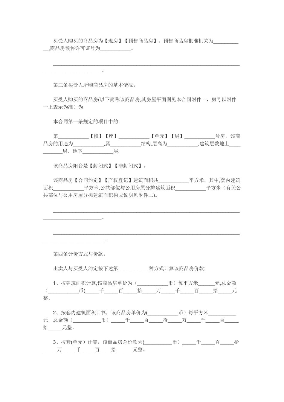 期房购房合同范本-通用版本_第3页