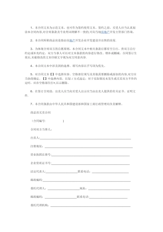 期房购房合同范本-通用版本