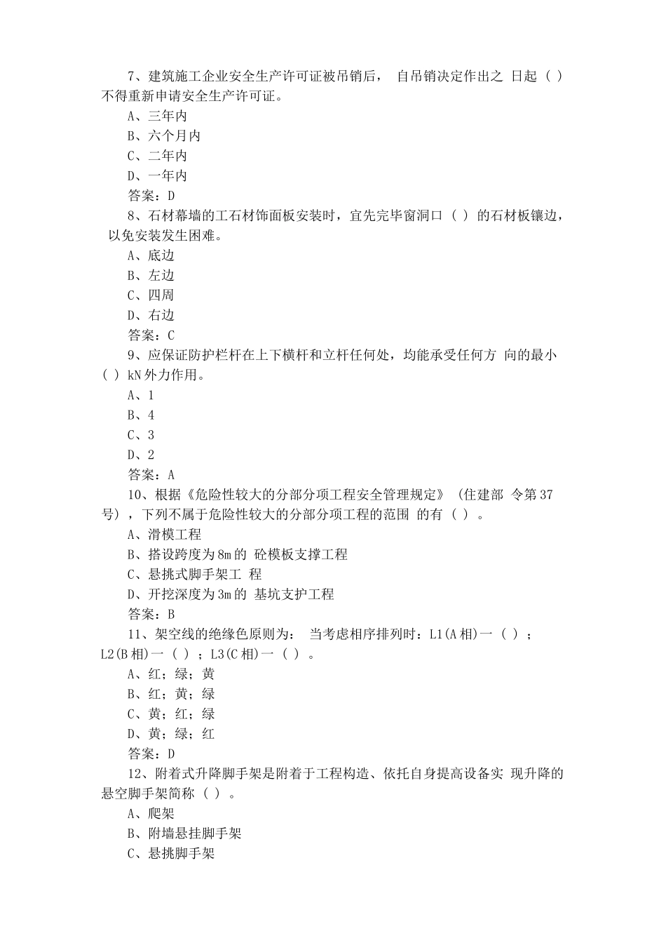 2025年安全员C证练习题含参考答案_第2页