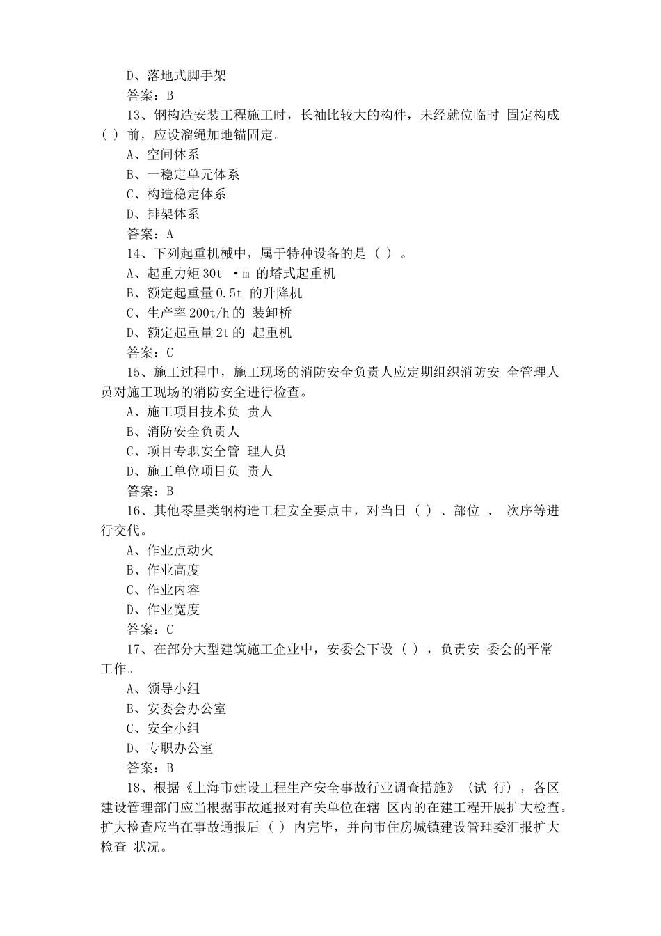 2025年安全员C证练习题含参考答案_第3页