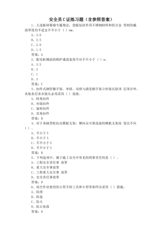 2025年安全员C证练习题含参考答案