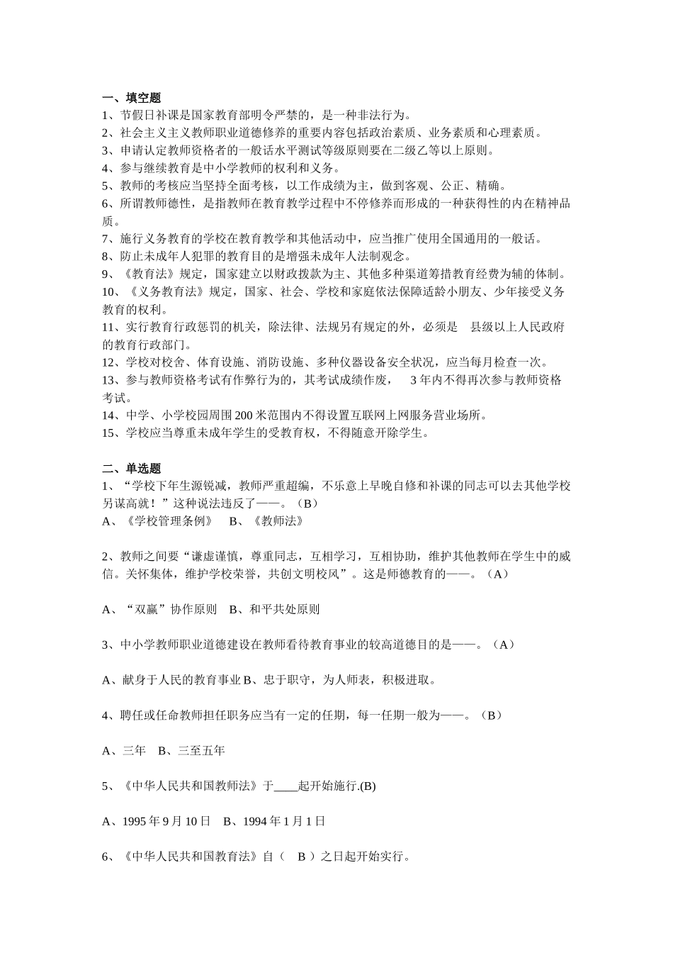 2025年教师招聘小窍门_第3页