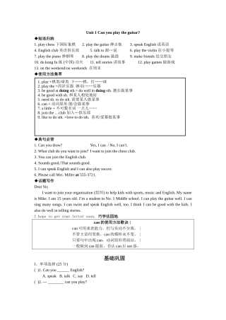 2025年七年级英语下册第一单元知识点及测试题