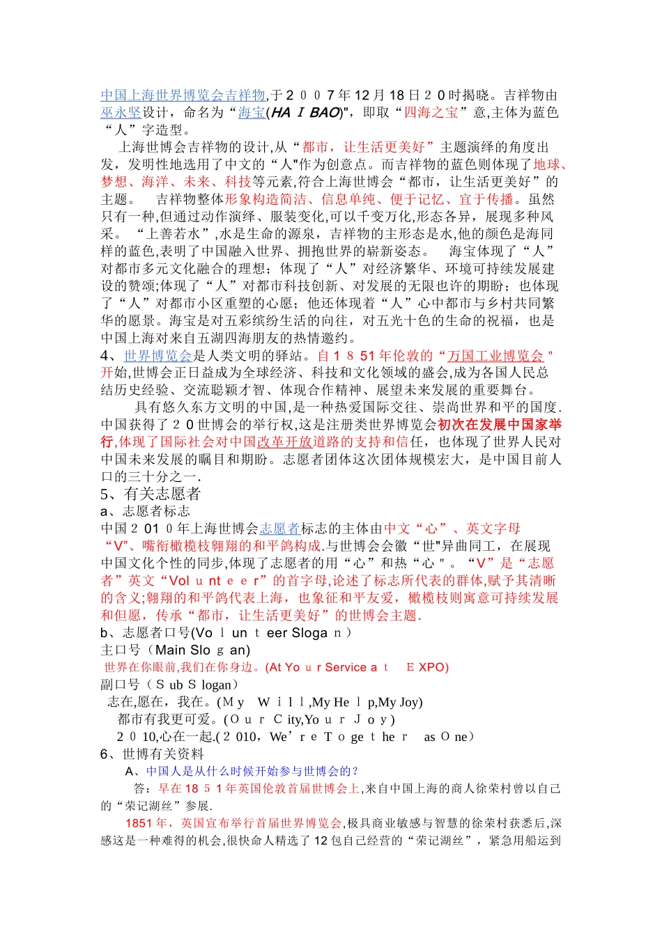 2025年世博竞赛复习资料范本_第2页