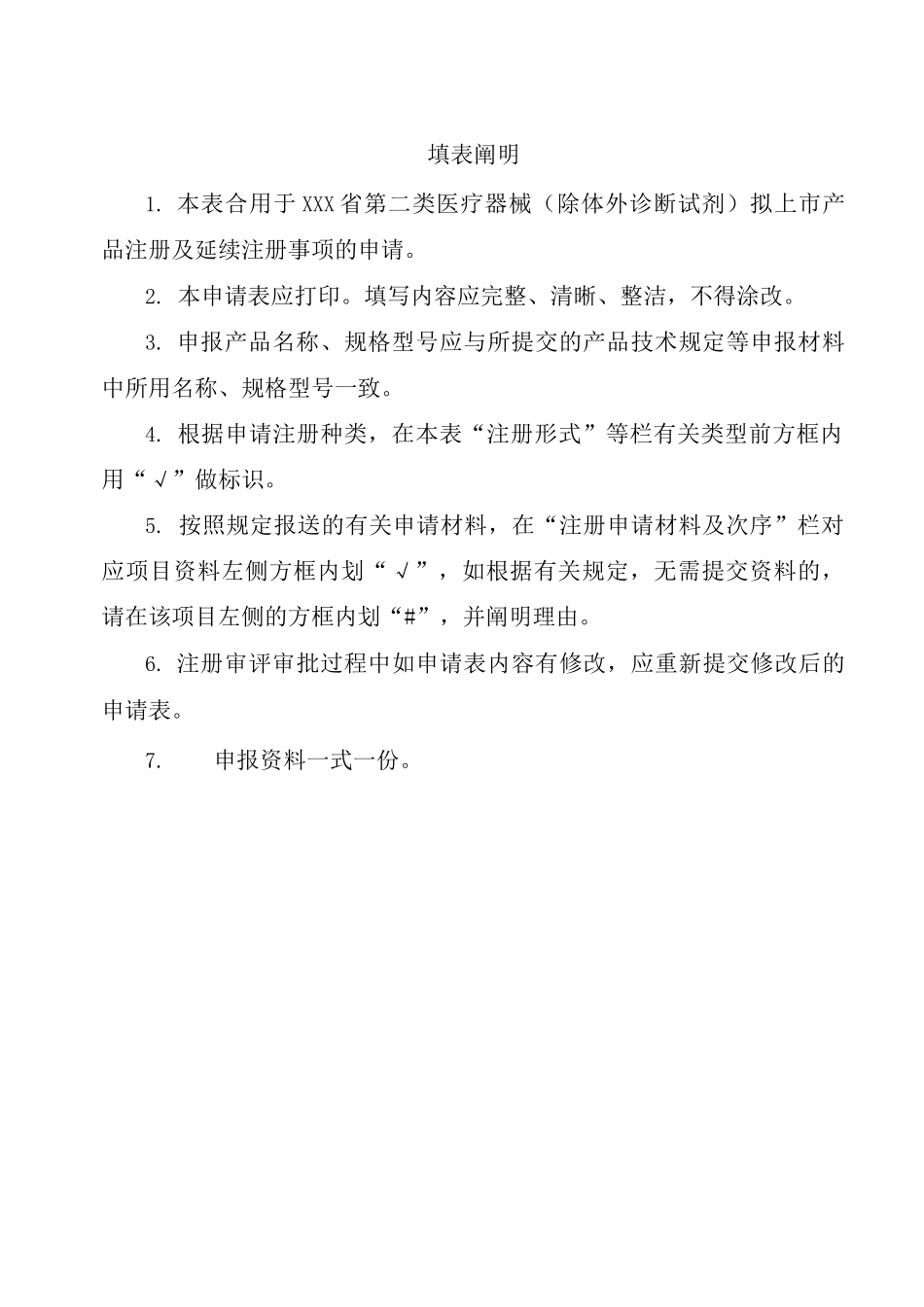 2025年一次性使用透析护理包注册全套资料_第3页