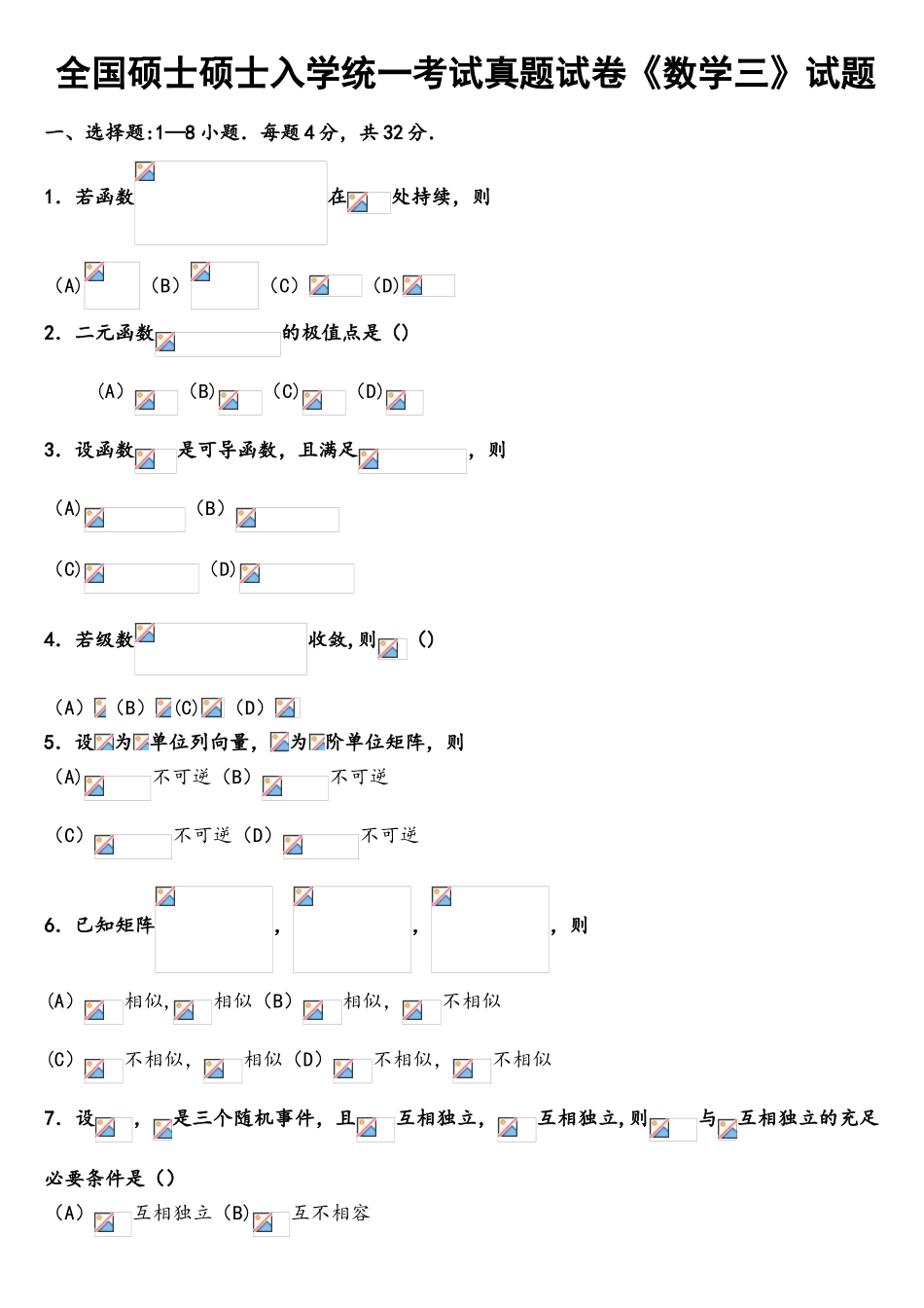 2025年全国考研数学三真题_第1页