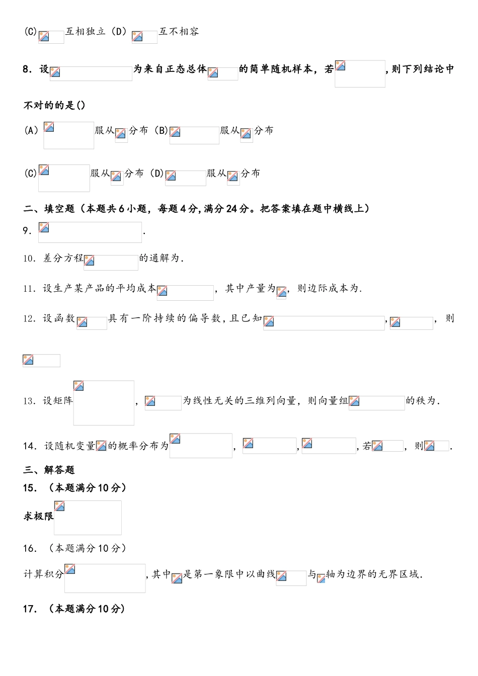 2025年全国考研数学三真题_第2页