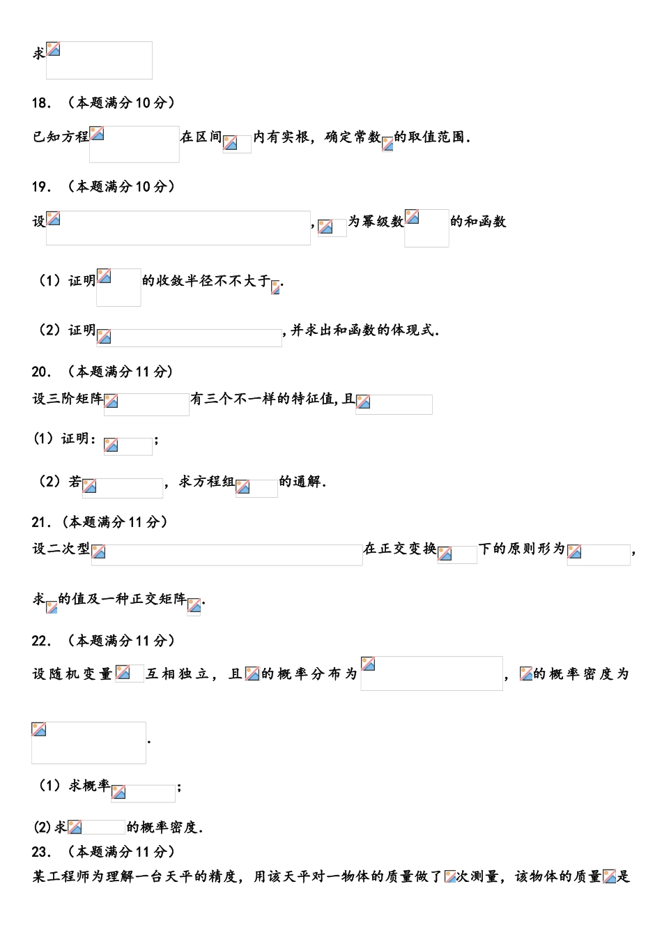 2025年全国考研数学三真题_第3页