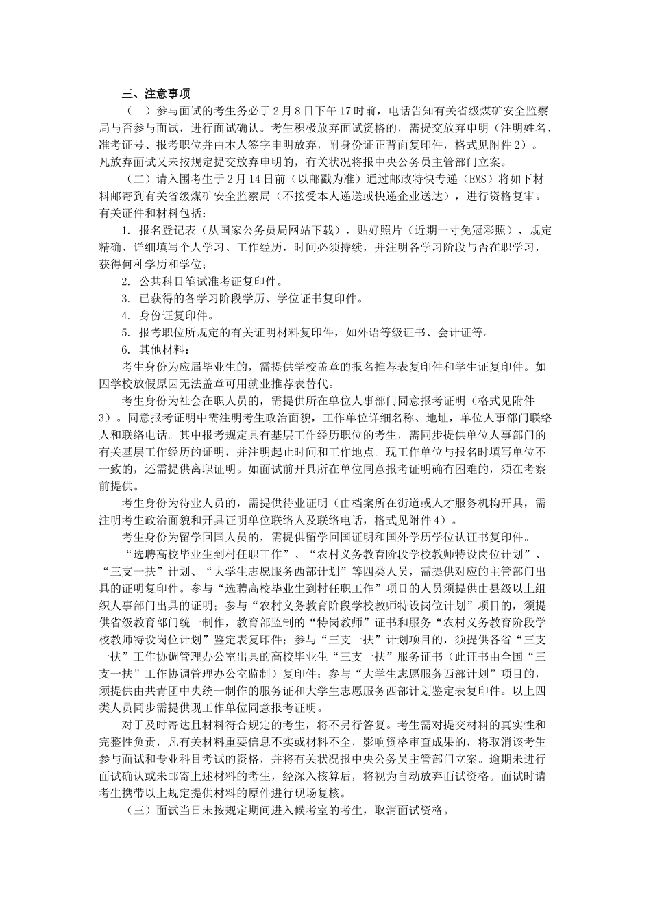 2025年国家公务员面试国家煤矿安全监察系统录用公务员面试公告_第2页