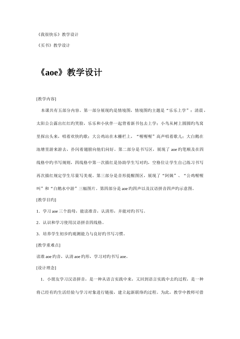 2025年鄂教版一年级语文上册全册教案_第2页