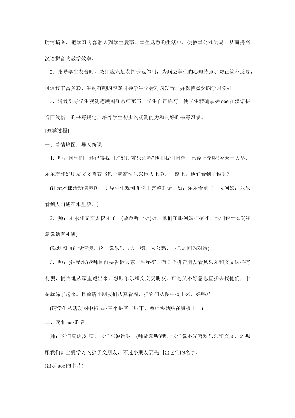 2025年鄂教版一年级语文上册全册教案_第3页