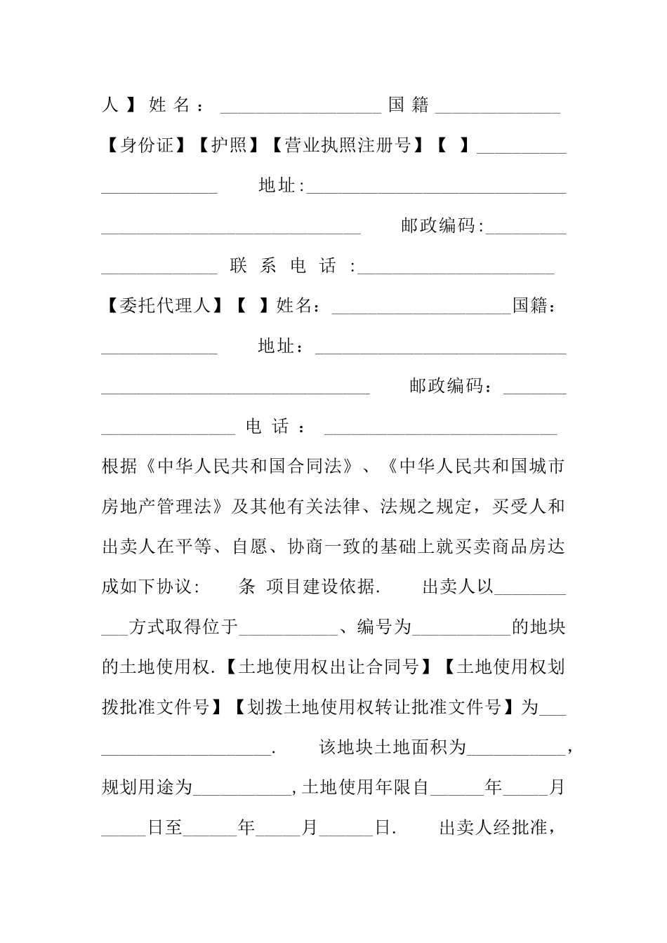 期房购房合同范本_第3页