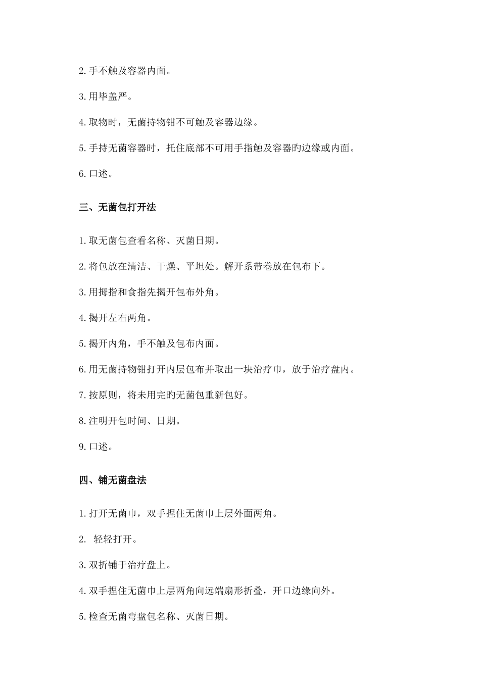 2025年长春市中等职业学校护理专业学生技能竞赛要求及标准_第2页